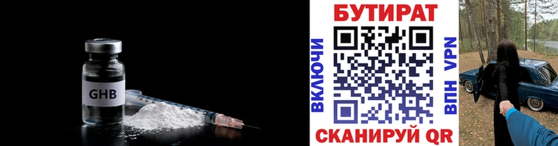 закладки  ОМГ ОМГ вход  Бутират 1.4BDO  Новая Усмань 