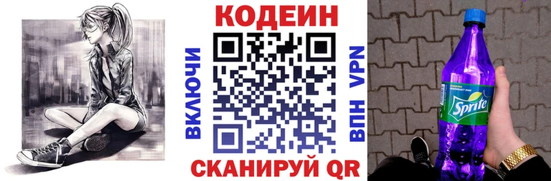 купить   Новая Усмань  блэк спрут маркетплейс  Кодеиновый сироп Lean Purple Drank 